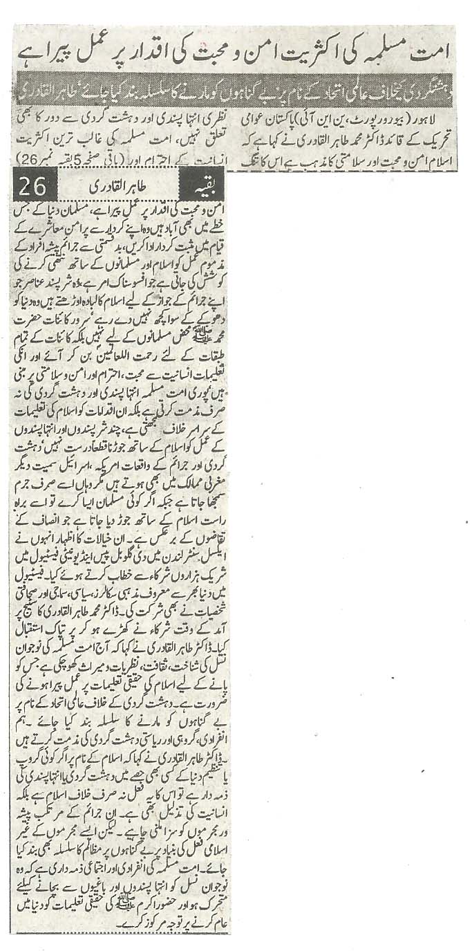 تحریک منہاج القرآن Minhaj-ul-Quran  Print Media Coverage پرنٹ میڈیا کوریج Daily Pakistan (Niazi) - Last Page